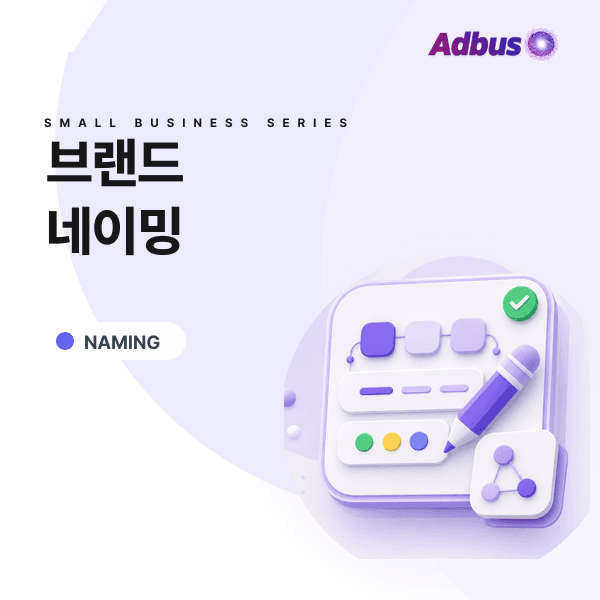 브랜드 네이밍