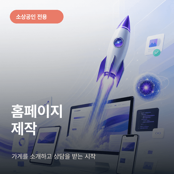 홈페이지 제작