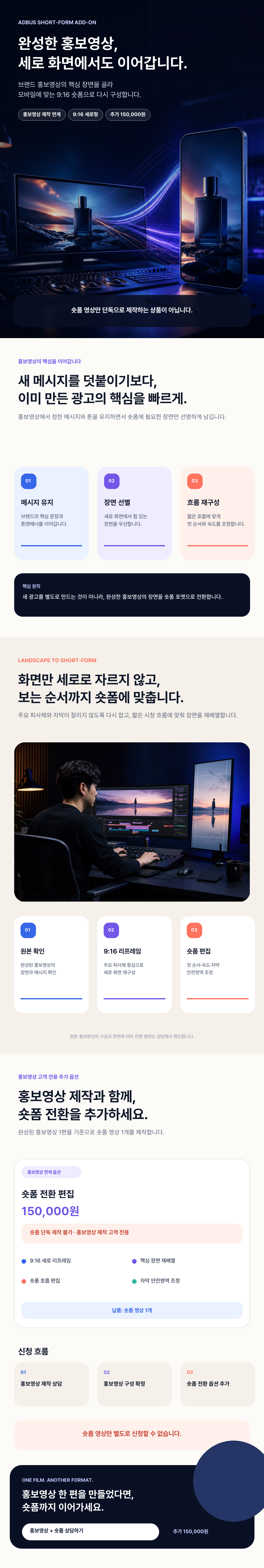중소기업 숏폼 홍보 영상 제작 상세 이미지