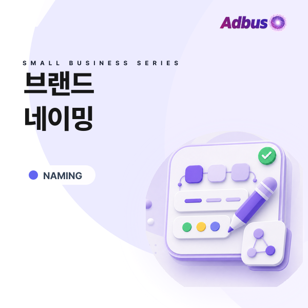 브랜드 네이밍