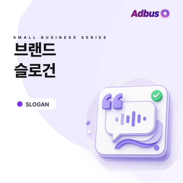 브랜드 슬로건