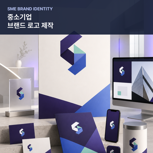 브랜드 로고 제작