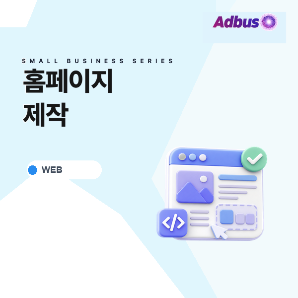 홈페이지 제작