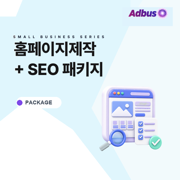 홈페이지제작 + SEO 패키지