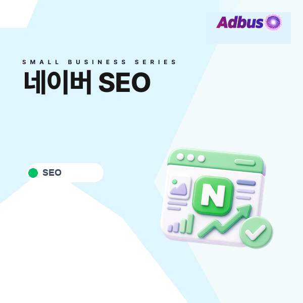 네이버 SEO