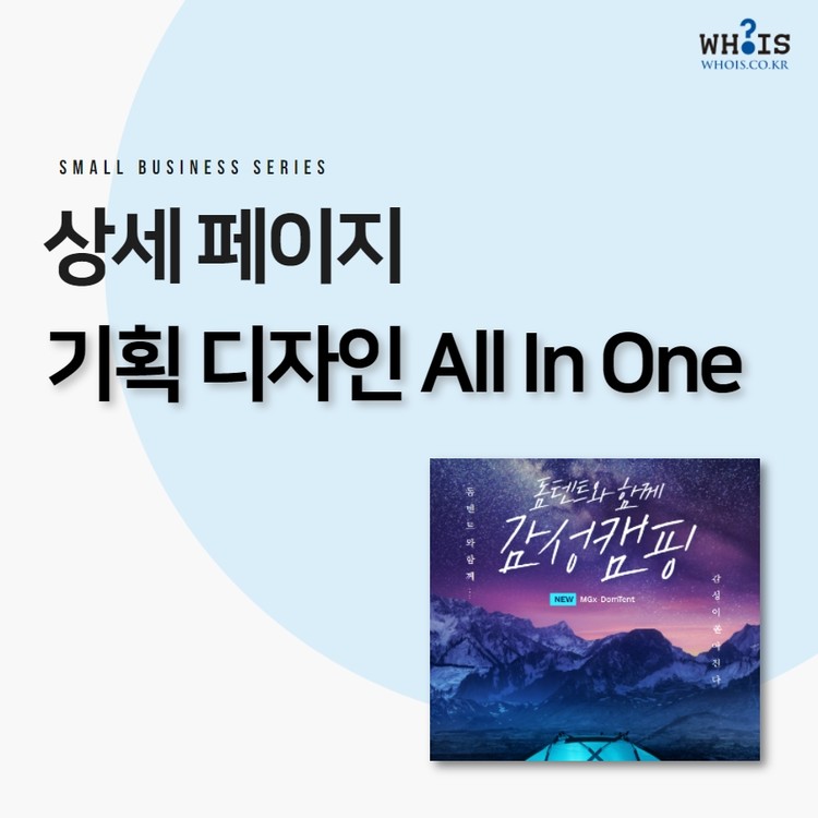 [애드버스] 상세페이지 기획 + 촬영 + 디자인 제작 올인원 패키지 복제