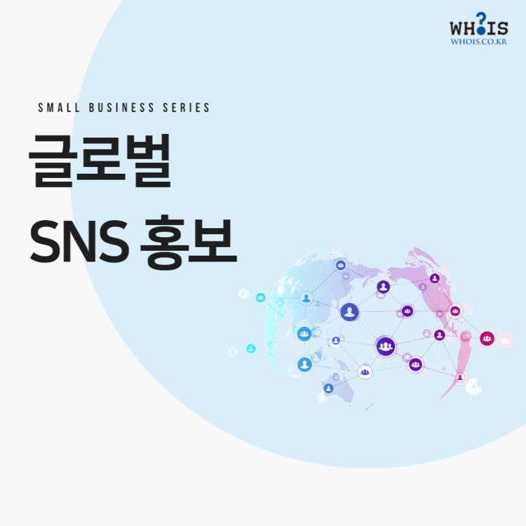 [애드버스] 글로벌 SNS 홍보