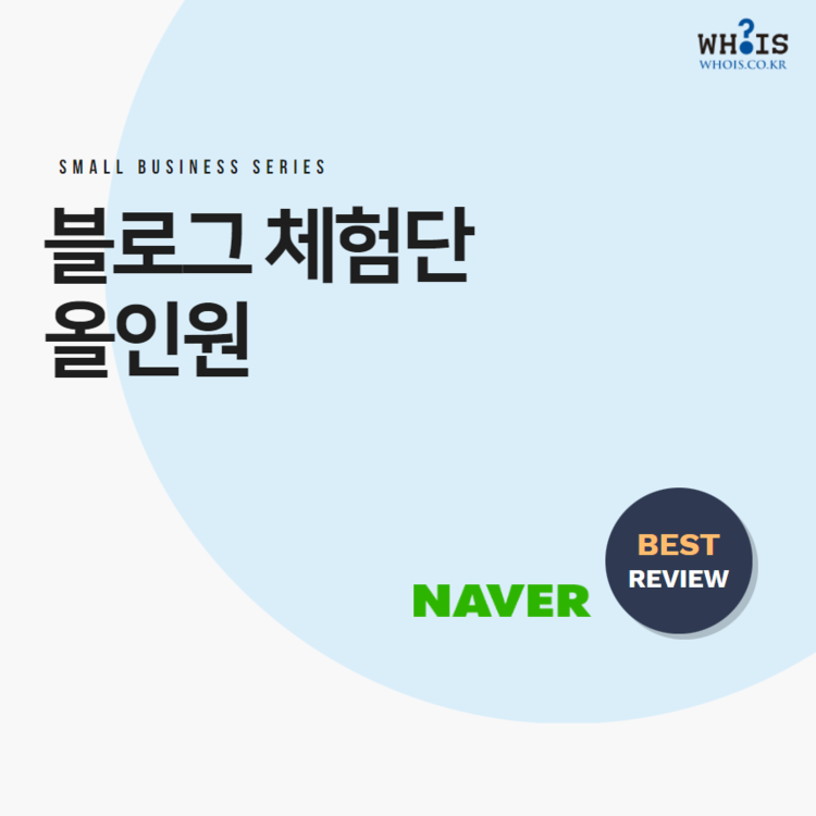 [애드버스] 블로그 체험단 올인원
