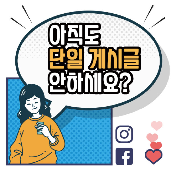[애드버스] 맞춤형 단일 게시글 제작 서비스