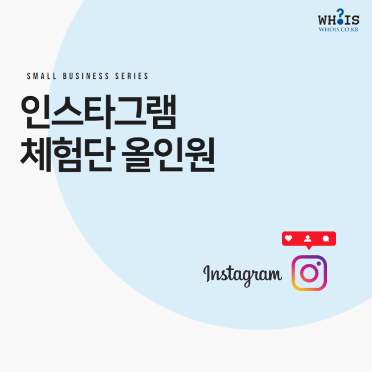 [애드버스] 인스타그램 체험단 올인원