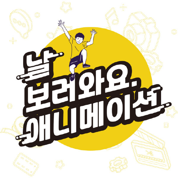 [애드버스] 애니메이션 제작 서비스