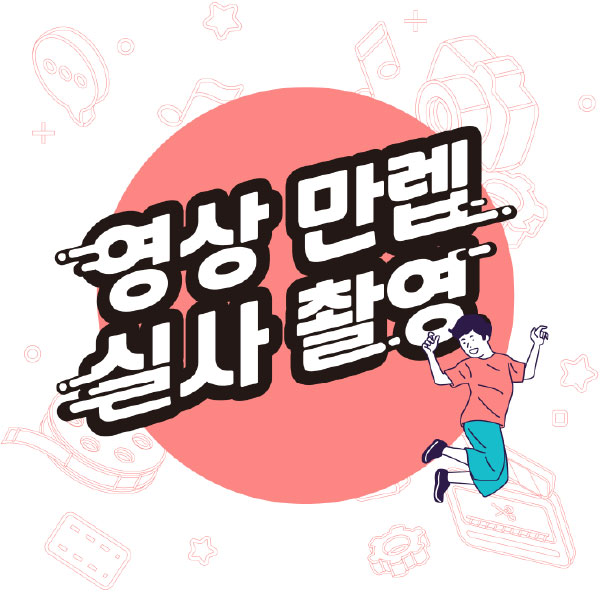 [애드버스] 실사 영상 광고 제작 서비스