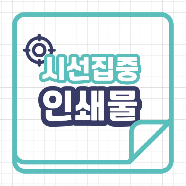 [애드버스] 맞춤형 인쇄물 제작 서비스