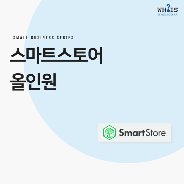 [애드버스] 스마트스토어 올인원