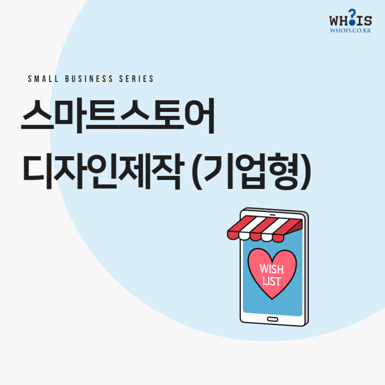 [애드버스] 스마트스토어 디자인제작 (기업형)