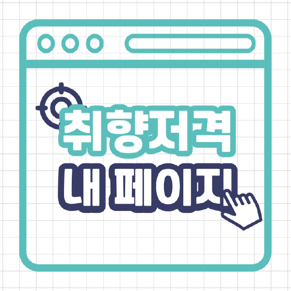 [애드버스] 맞춤형 페이지 제작 서비스