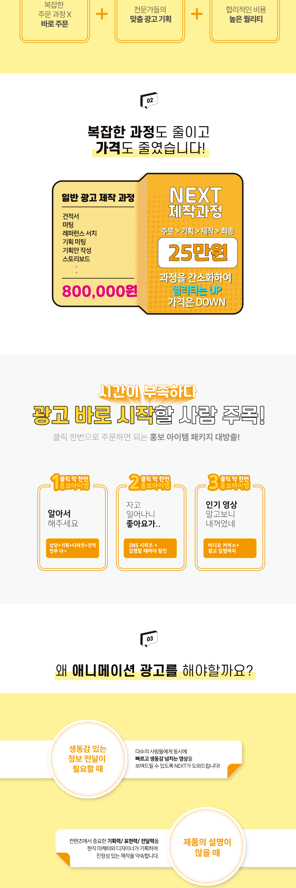 [애드버스] 애니메이션 제작 서비스 상세 이미지