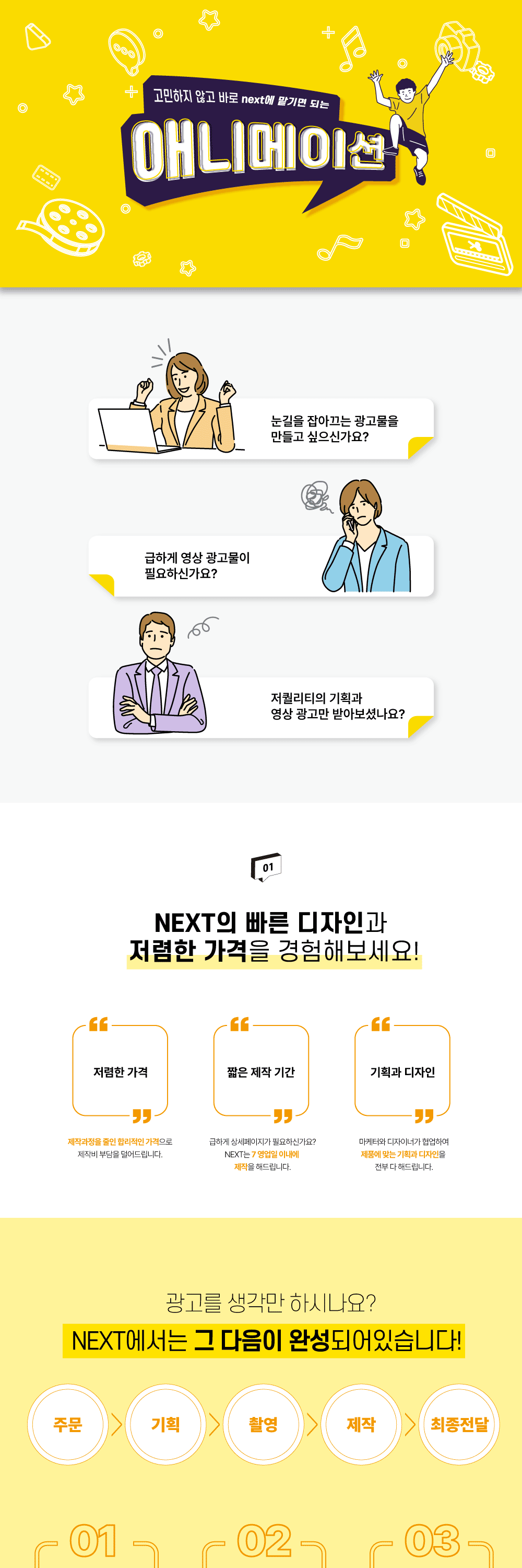 [애드버스] 애니메이션 제작 서비스 상세 이미지