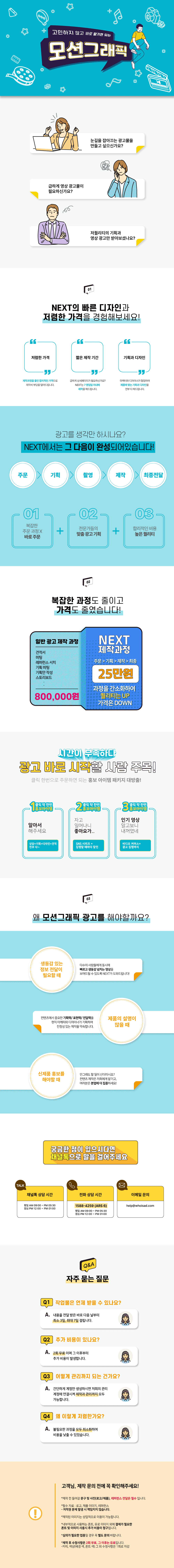 [애드버스] 모션그래픽 제작 서비스 상세 이미지