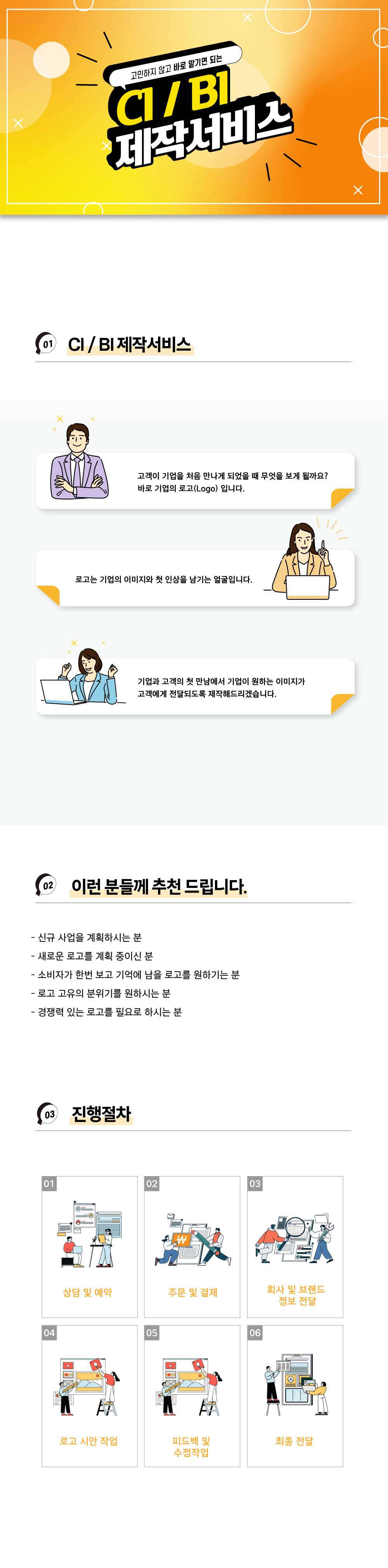 [애드버스] CI / BI 제작 상세 이미지