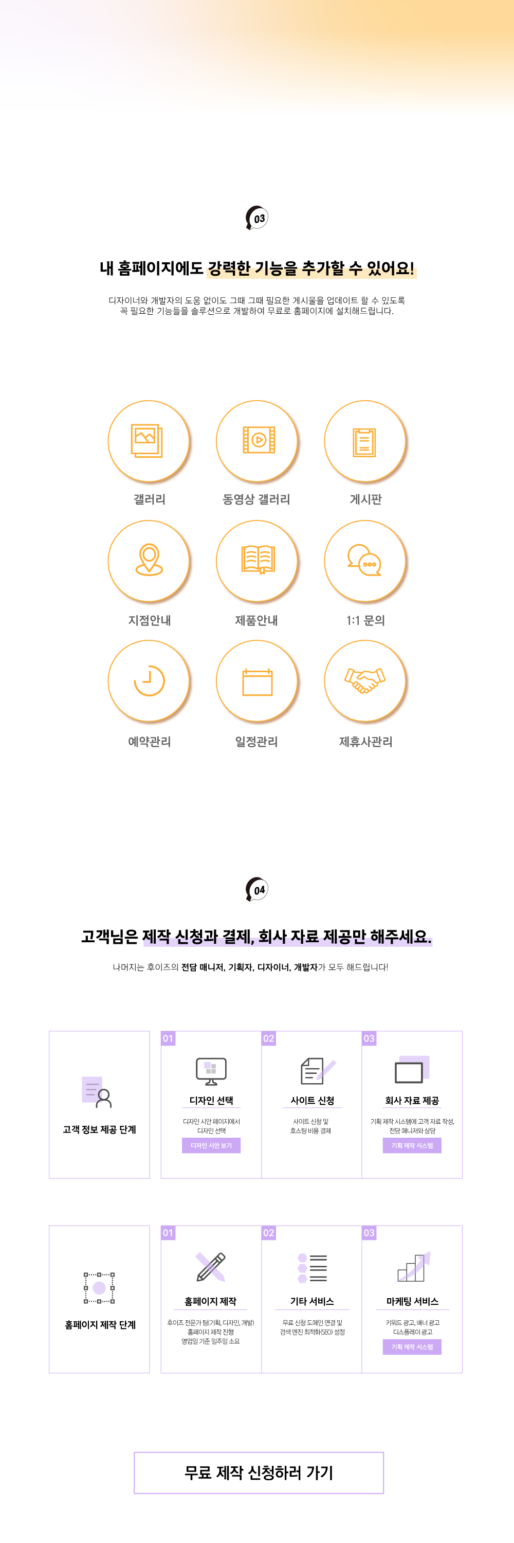 [애드버스] 무료 홈페이지 제작 서비스 상세 이미지