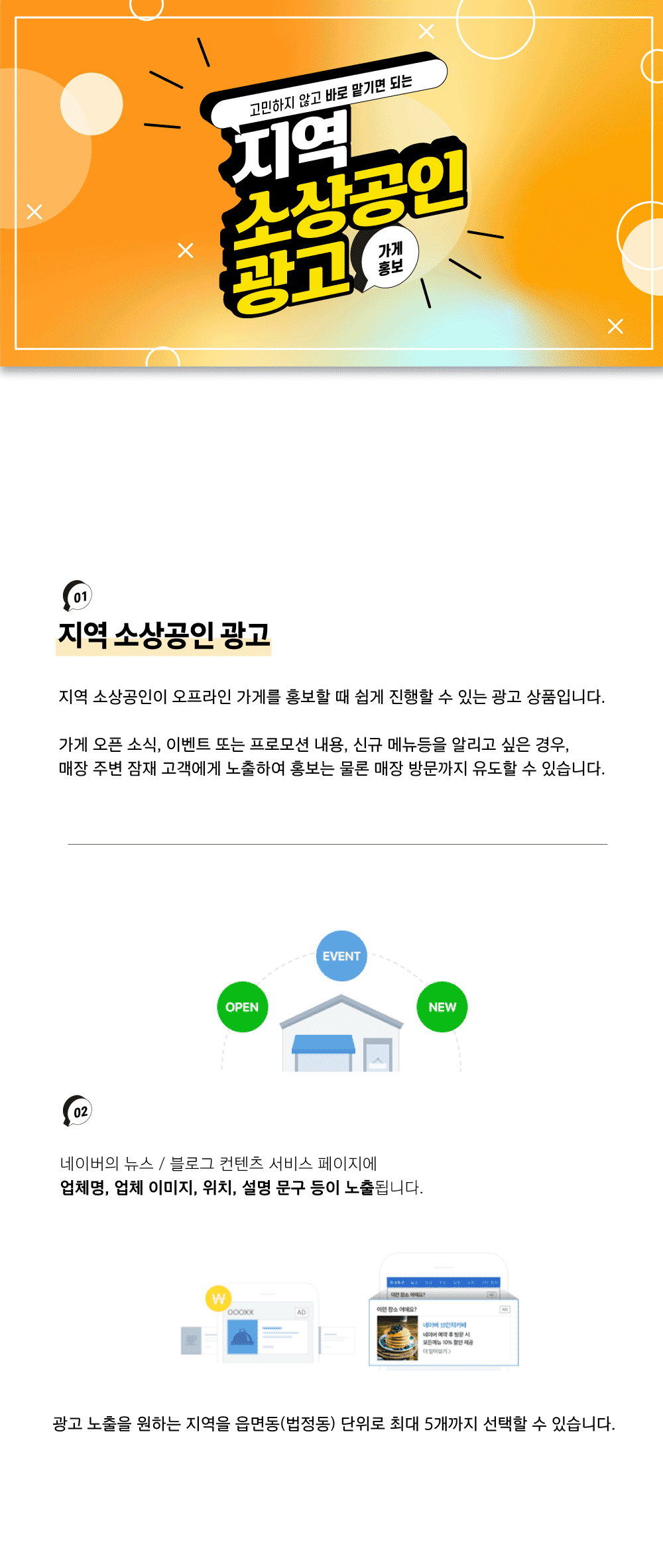 [애드버스] 지역 소상공인 광고 상세 이미지