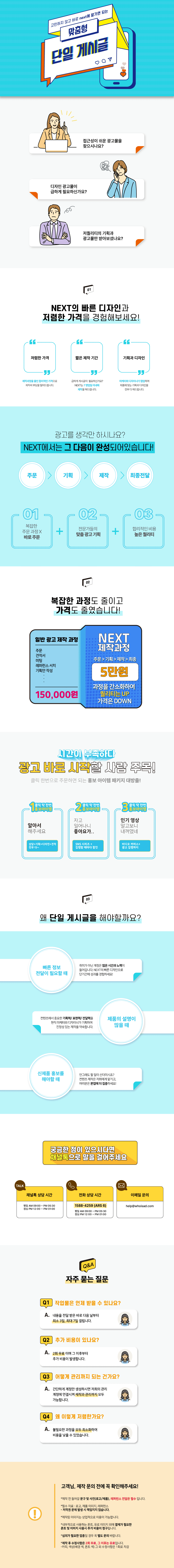 [애드버스] 맞춤형 단일 게시글 제작 서비스 상세 이미지