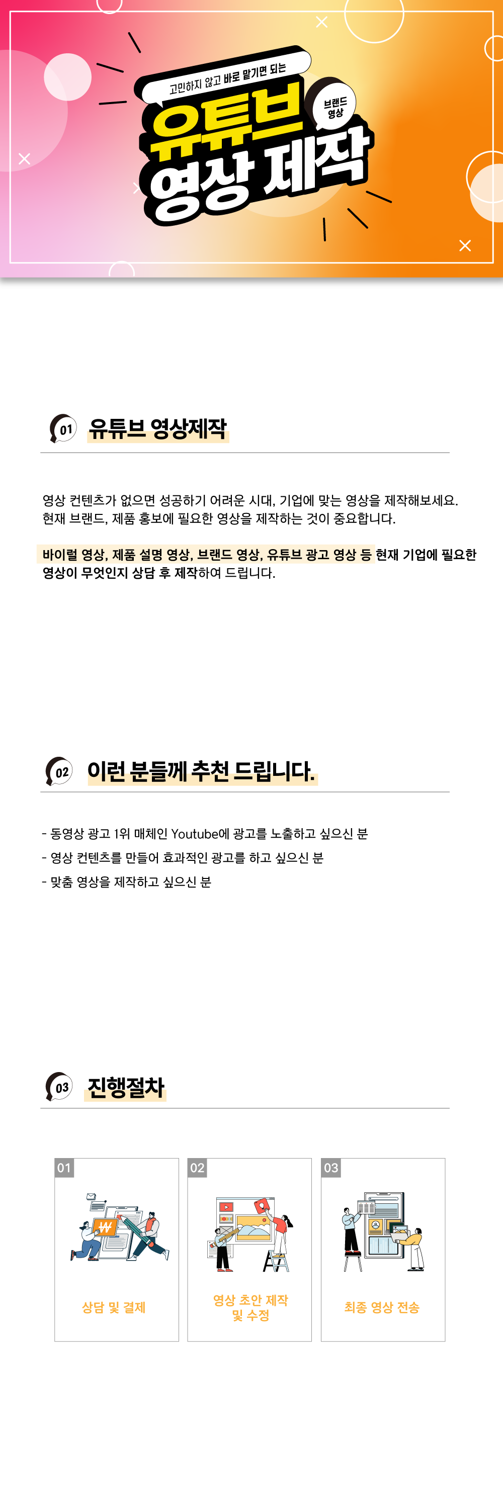 [애드버스] 유튜브 영상제작 상세 이미지