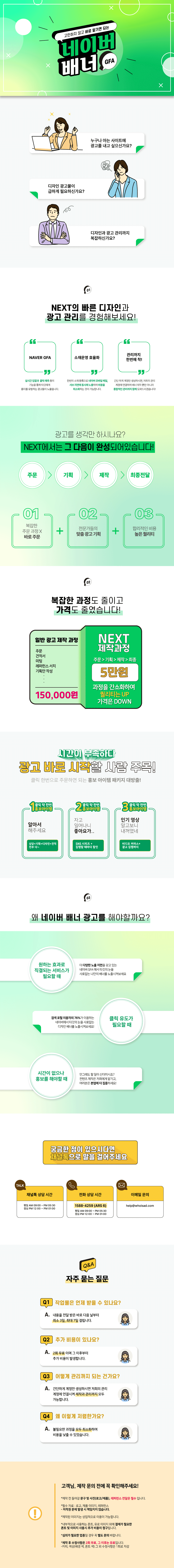 [애드버스] 네이버 배너 제작 서비스 상세 이미지