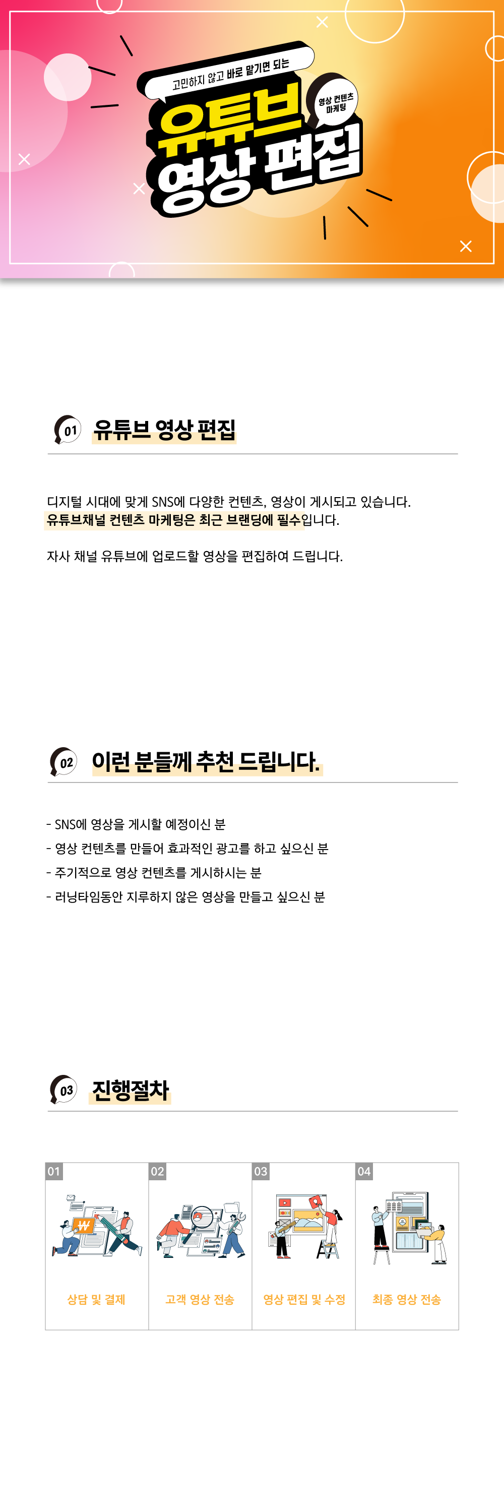 [애드버스] 유튜브 영상편집 상세 이미지