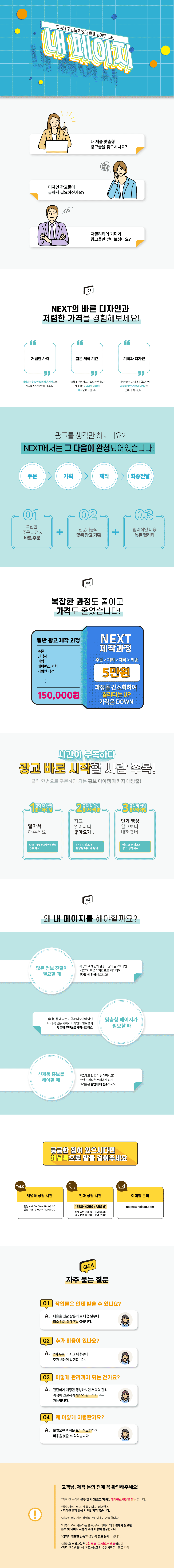 [애드버스] 맞춤형 페이지 제작 서비스 상세 이미지