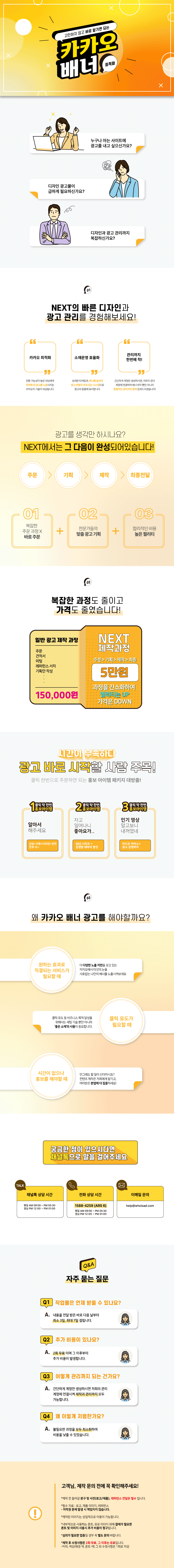 [애드버스] 카카오 배너 제작 서비스 상세 이미지