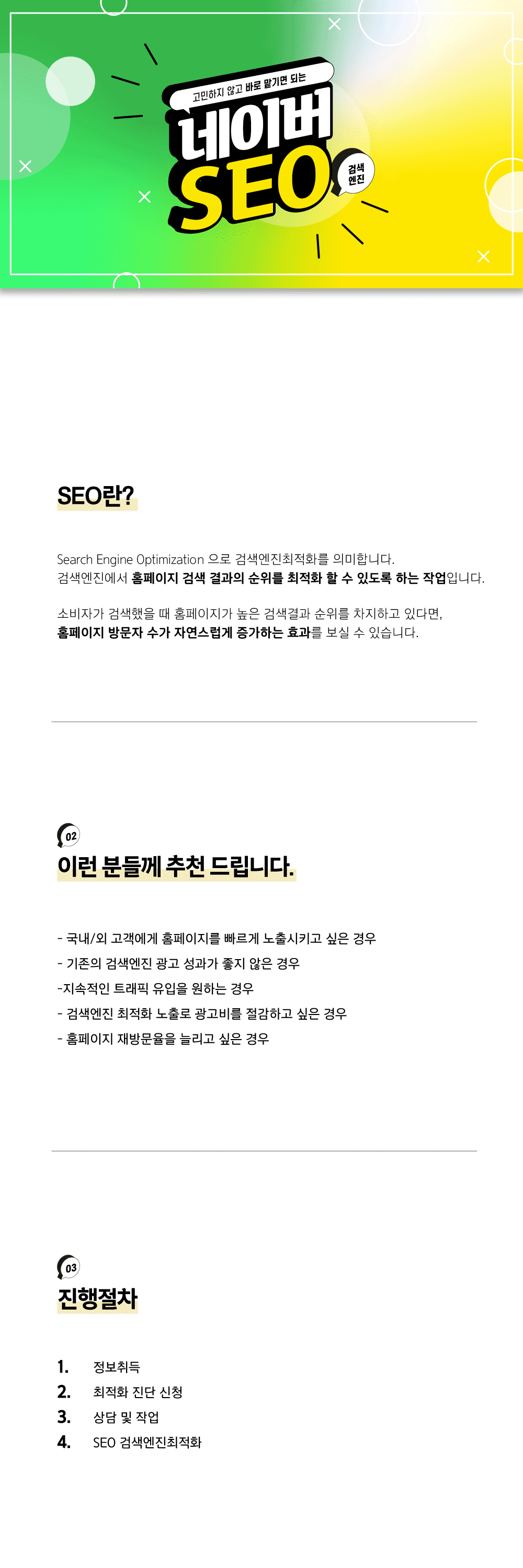 [애드버스] 네이버 / 구글 SEO 검색순위최적화 상세 이미지
