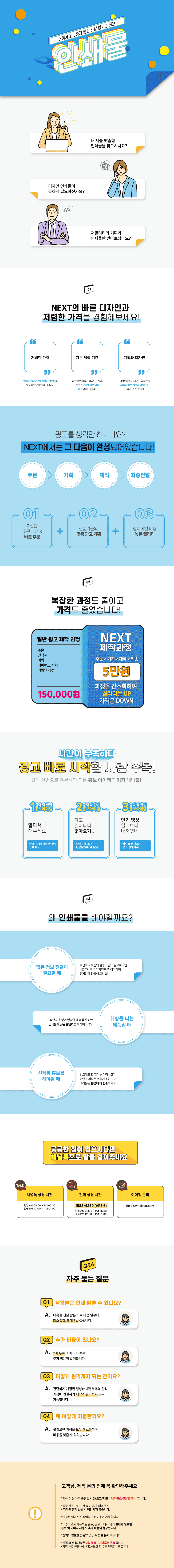 [애드버스] 맞춤형 인쇄물 제작 서비스 상세 이미지