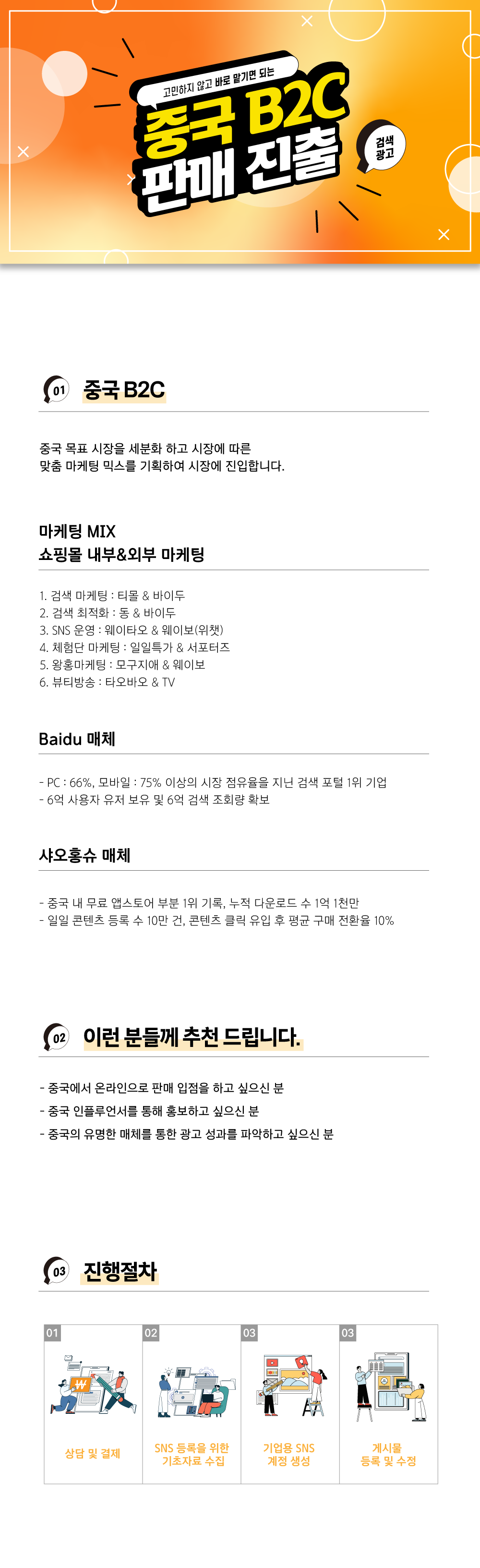 [애드버스] 중국 B2C 판매 진출 상세 이미지
