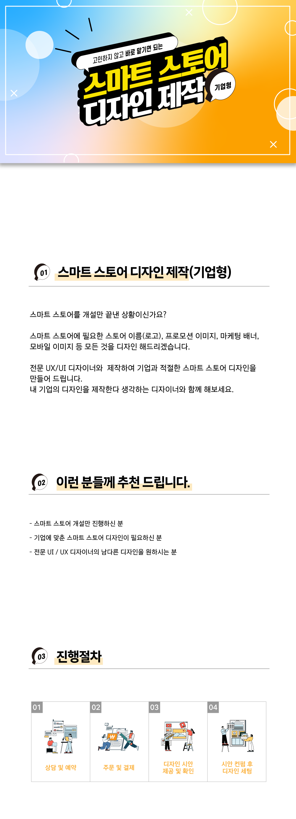 [애드버스] 스마트스토어 디자인제작 (기업형) 상세 이미지