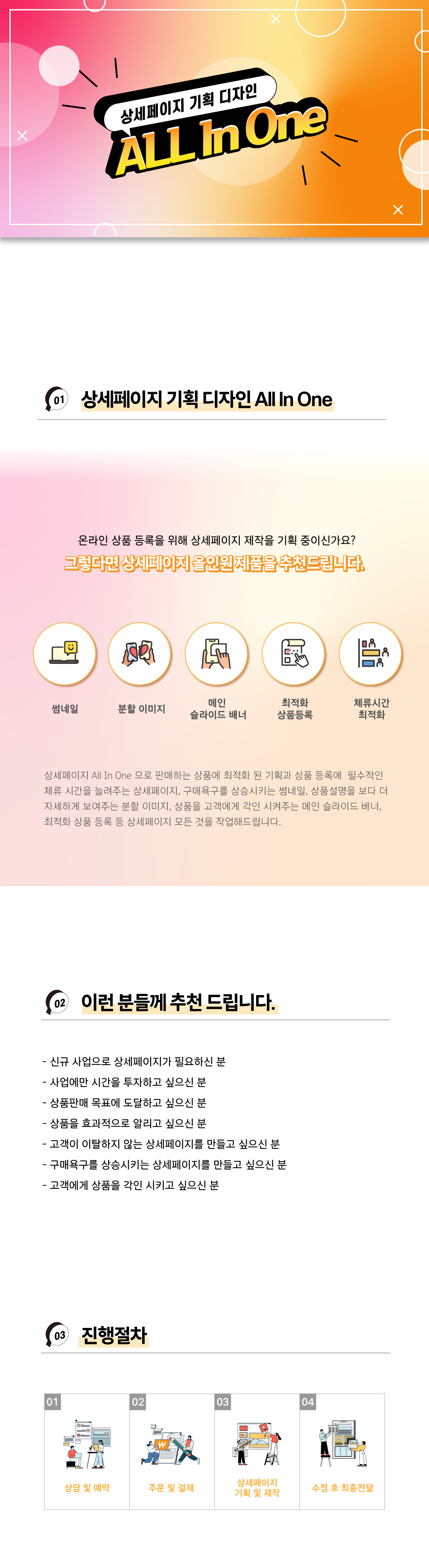 [애드버스] 상세페이지 기획 + 촬영 + 디자인 제작 올인원 패키지 복제 상세 이미지