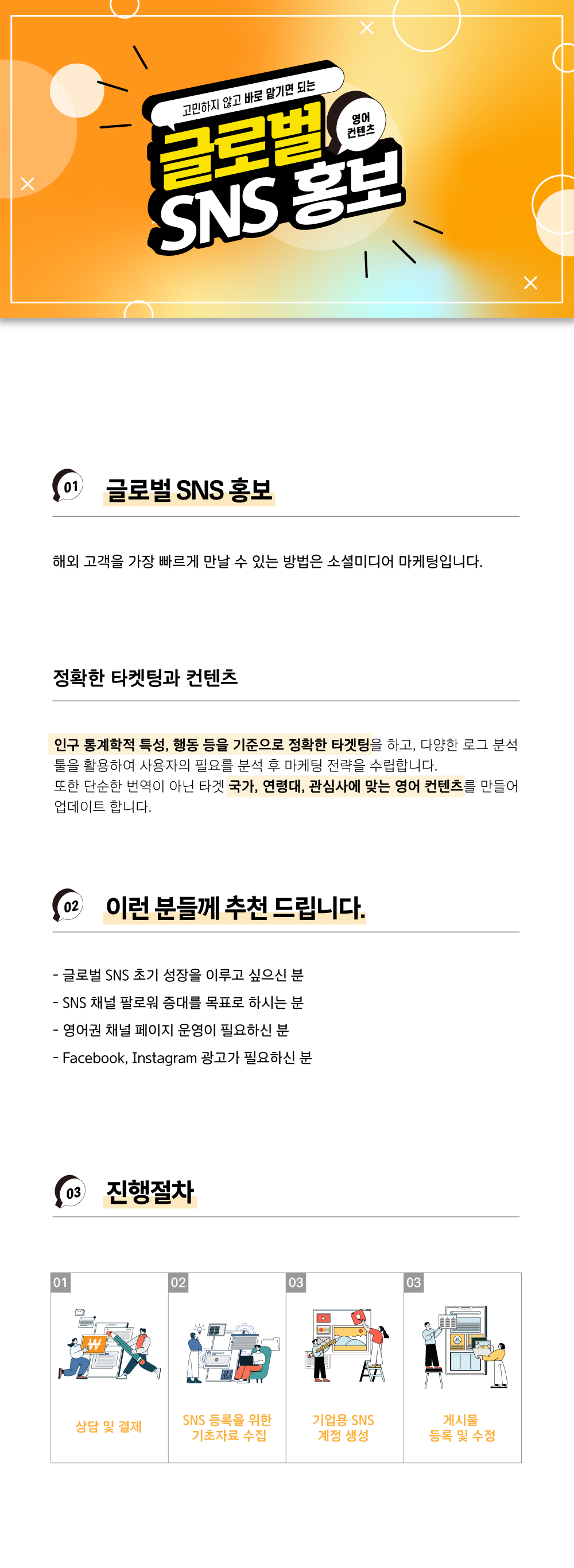 [애드버스] 글로벌 SNS 홍보 상세 이미지