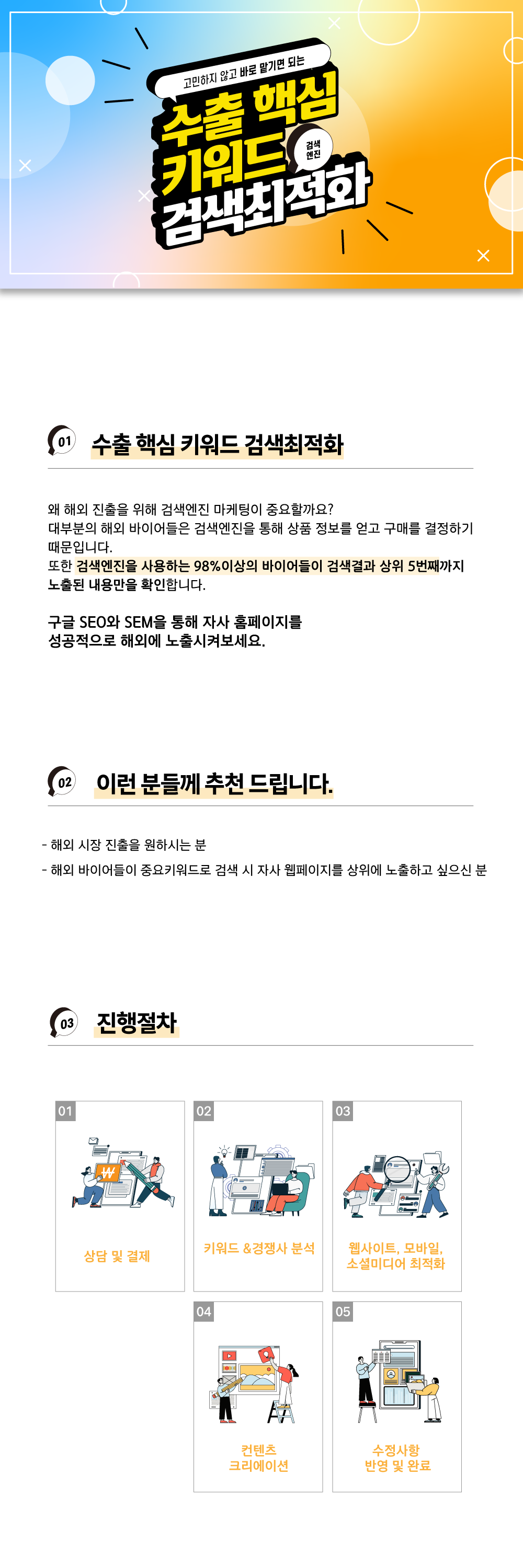 [애드버스] 수출 핵심 키워드 SEO 및 SEM 상세 이미지