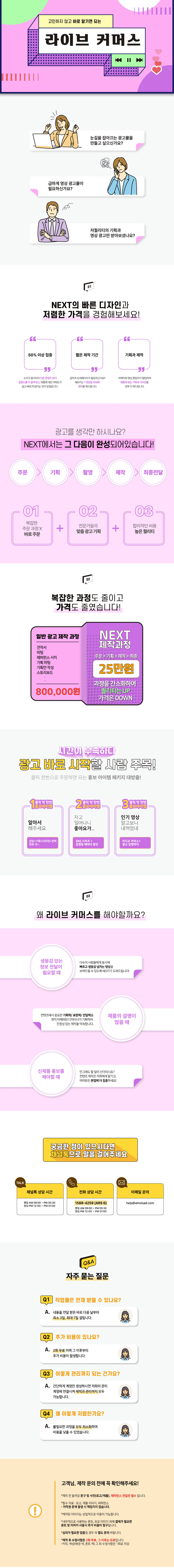[애드버스] 라이브커머스 제작 서비스 상세 이미지