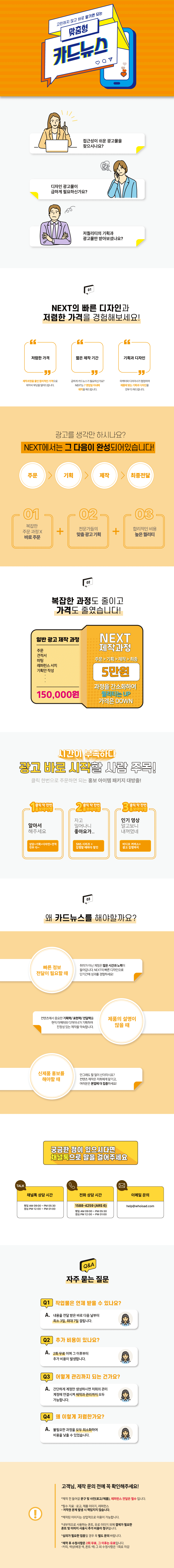 [애드버스] 맞춤형 카드뉴스 제작 서비스 상세 이미지
