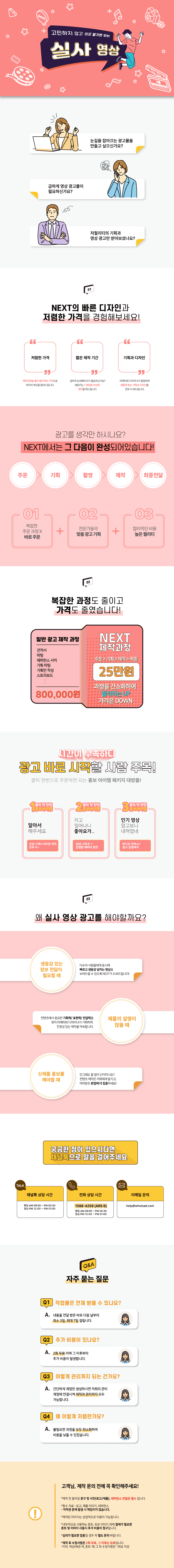[애드버스] 실사 영상 광고 제작 서비스 상세 이미지