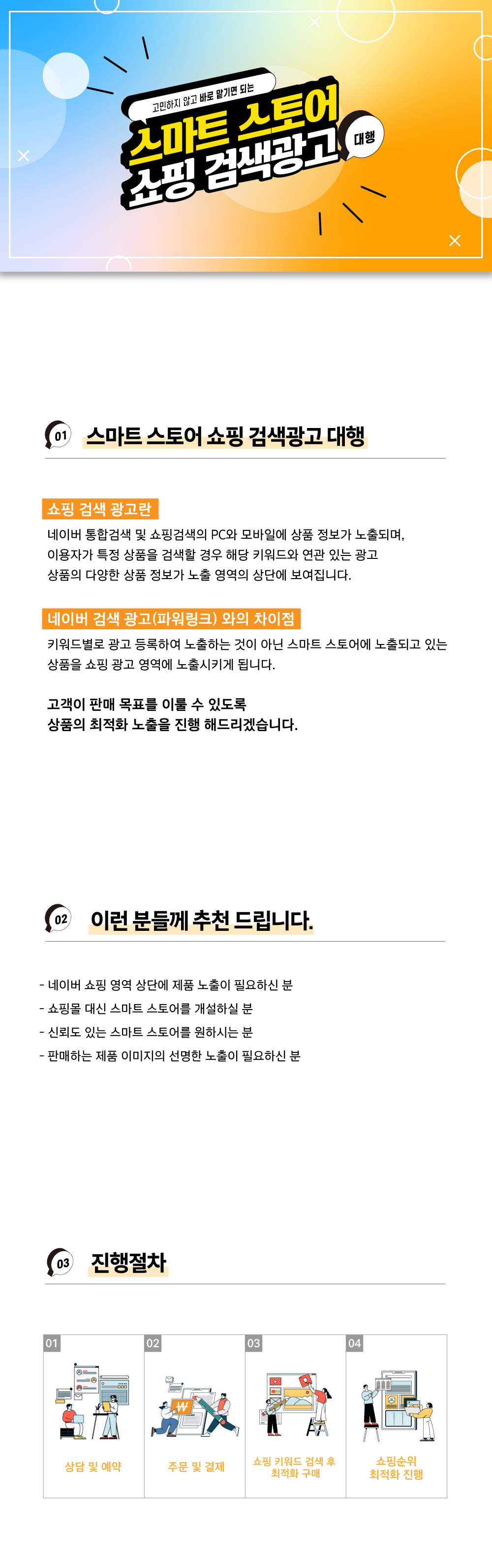 [애드버스] 스마트스토어 쇼핑검색광고 대행 상세 이미지