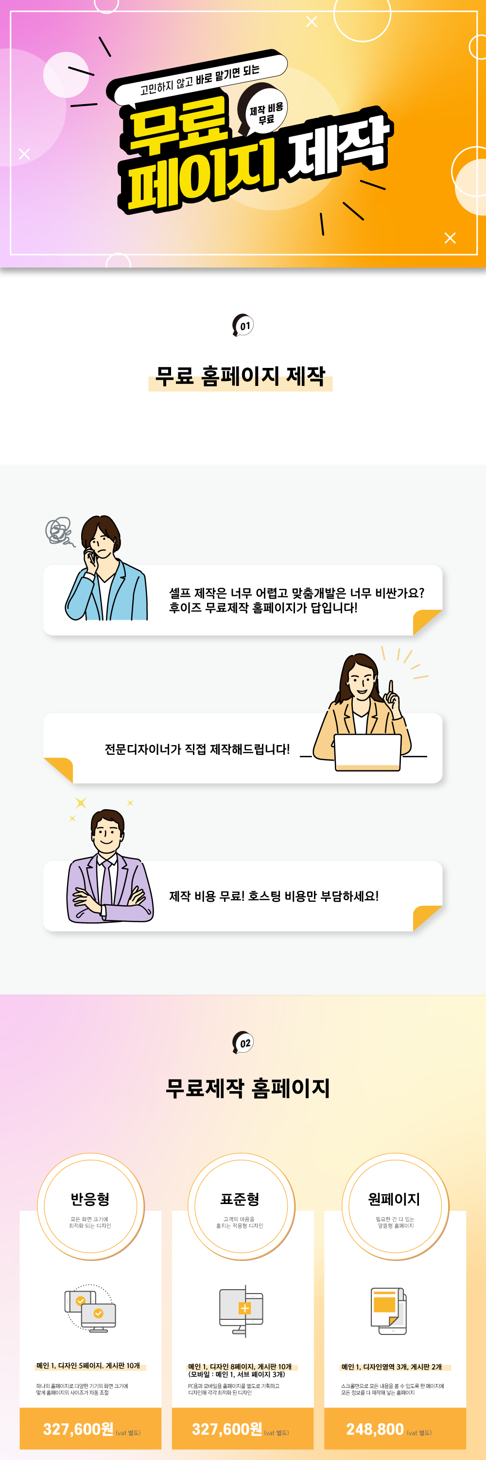 [애드버스] 무료 홈페이지 제작 서비스 상세 이미지