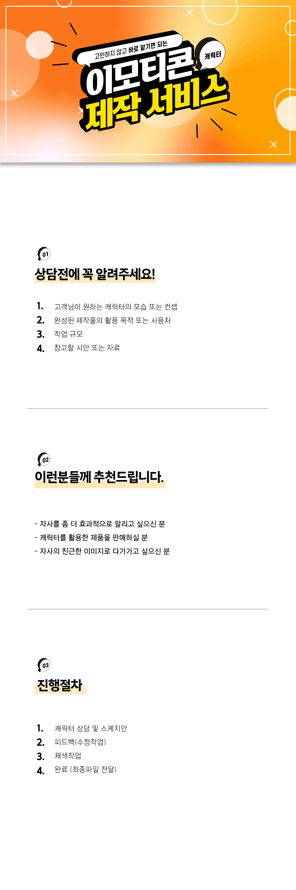 [애드버스] 이모티콘 제작 서비스 상세 이미지