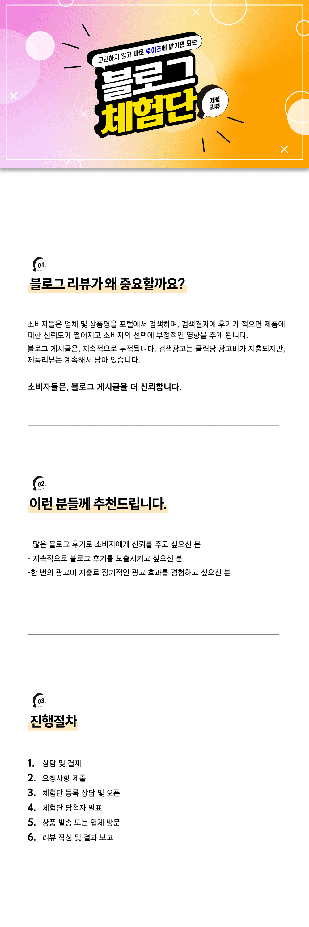 [애드버스] 블로그 체험단 올인원 상세 이미지