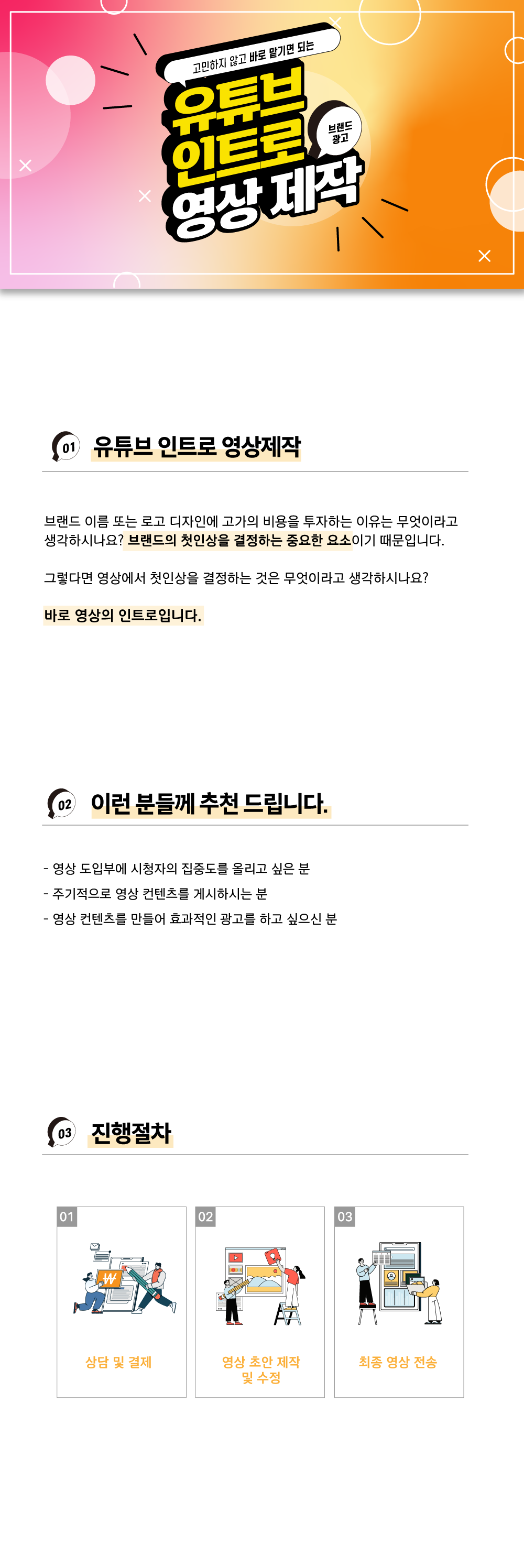 [애드버스] 유튜브 인트로 영상 제작 상세 이미지