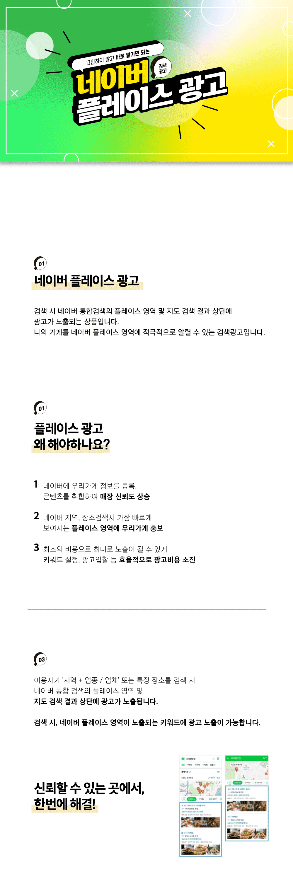 [애드버스] 네이버 플레이스 광고 상세 이미지