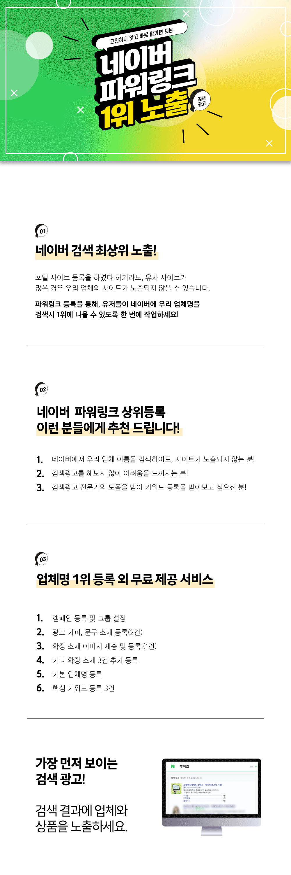 [애드버스] 네이버 검색광고 퀵 스타트 상세 이미지