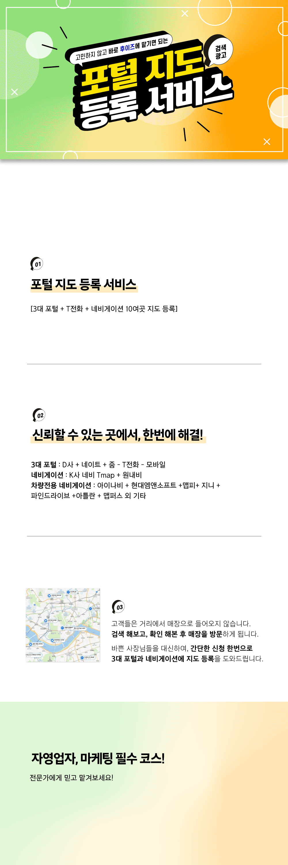 [애드버스] 네이버 포털지도 등록 서비스 상세 이미지